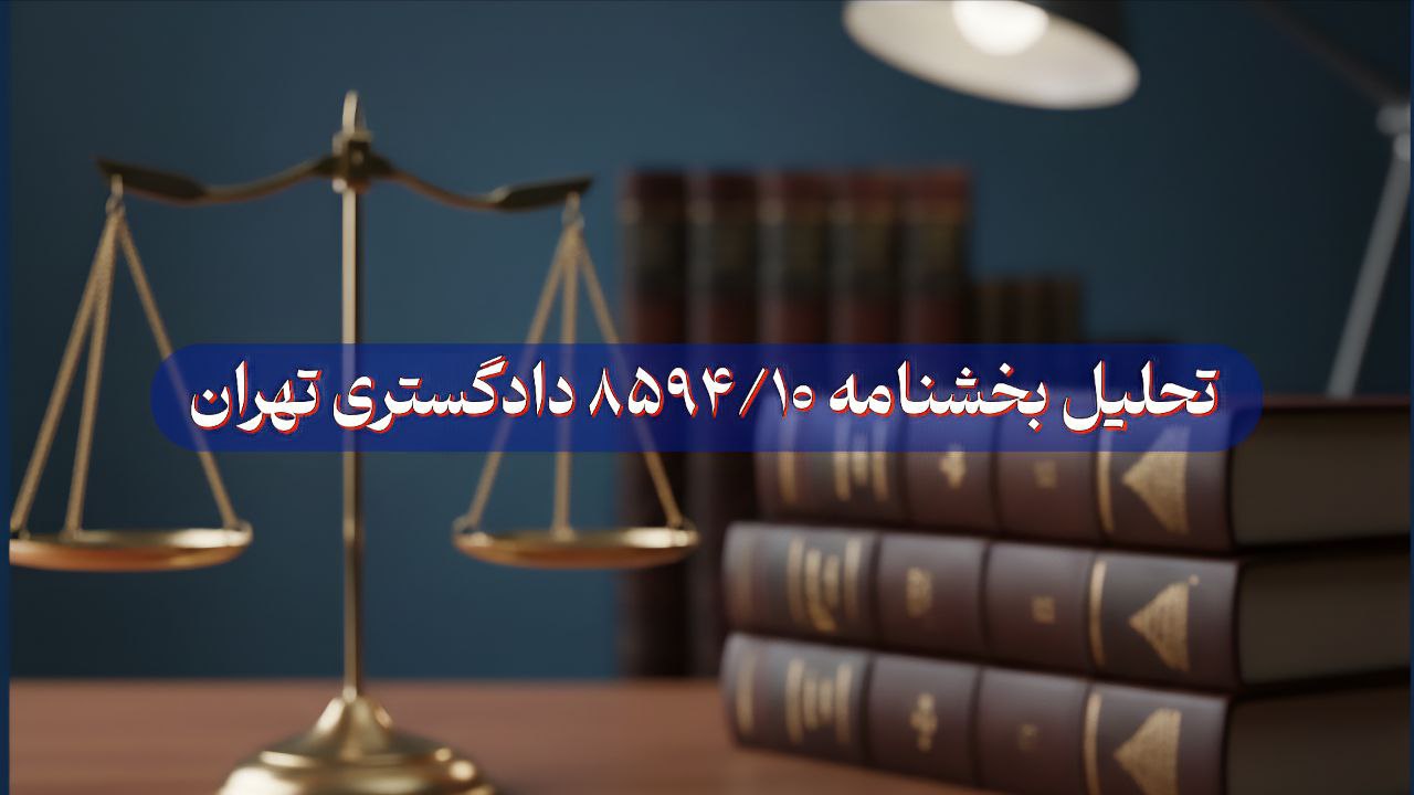 نکات بخشنامه الزامات کاربردی و ساده سازی شده قانون الزام به ثبت رسمی معاملات