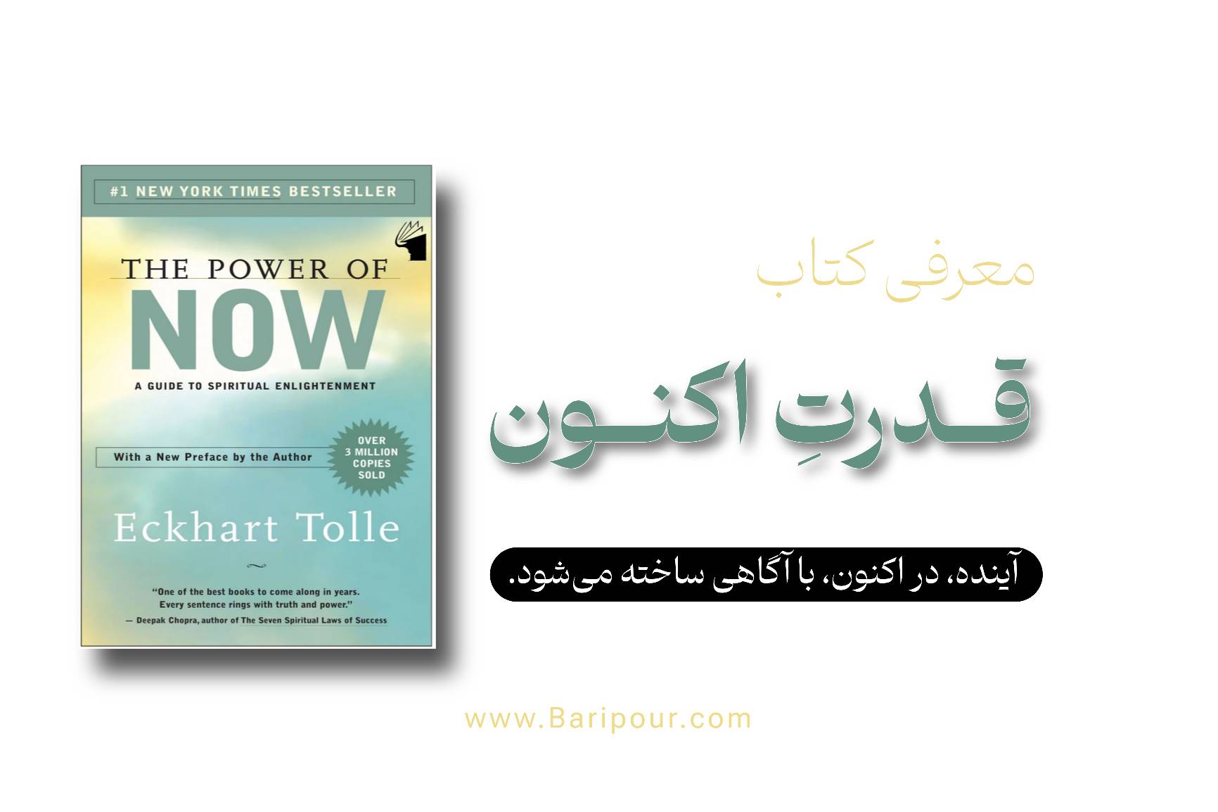 خلاصه کتاب قدرت اکنون با هدف حذف نیاز به خواندن متن اصلی طراحی شده است، اما با رویکردی تحلیلی، ساختاریافته و کاملاً کاربردی در توسعه کسب و کار و توسعه فردی.
