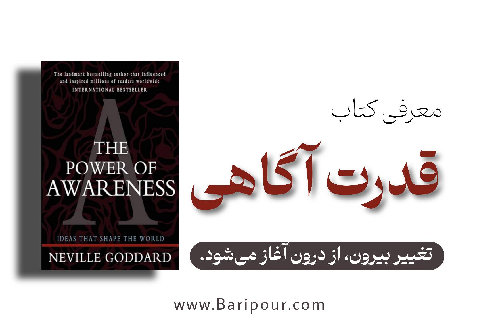 خلاصه کتاب قدرت آگاهی نویل گودارد، نقشه‌ی راهی عملی برای تغییر ناخودآگاه و خلق واقعیت دلخواه شماست. بدون پیچیدگی‌های تئوریک، فقط تکنیک‌های خالص و کاربردی.