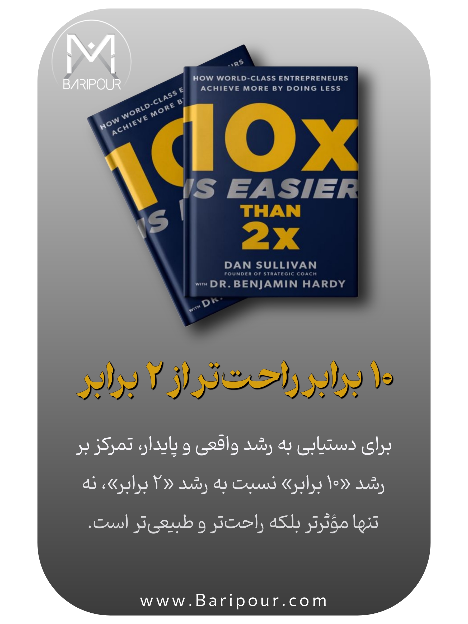 خلاصه کتاب 10 برابر راحت تر از 2 برابر