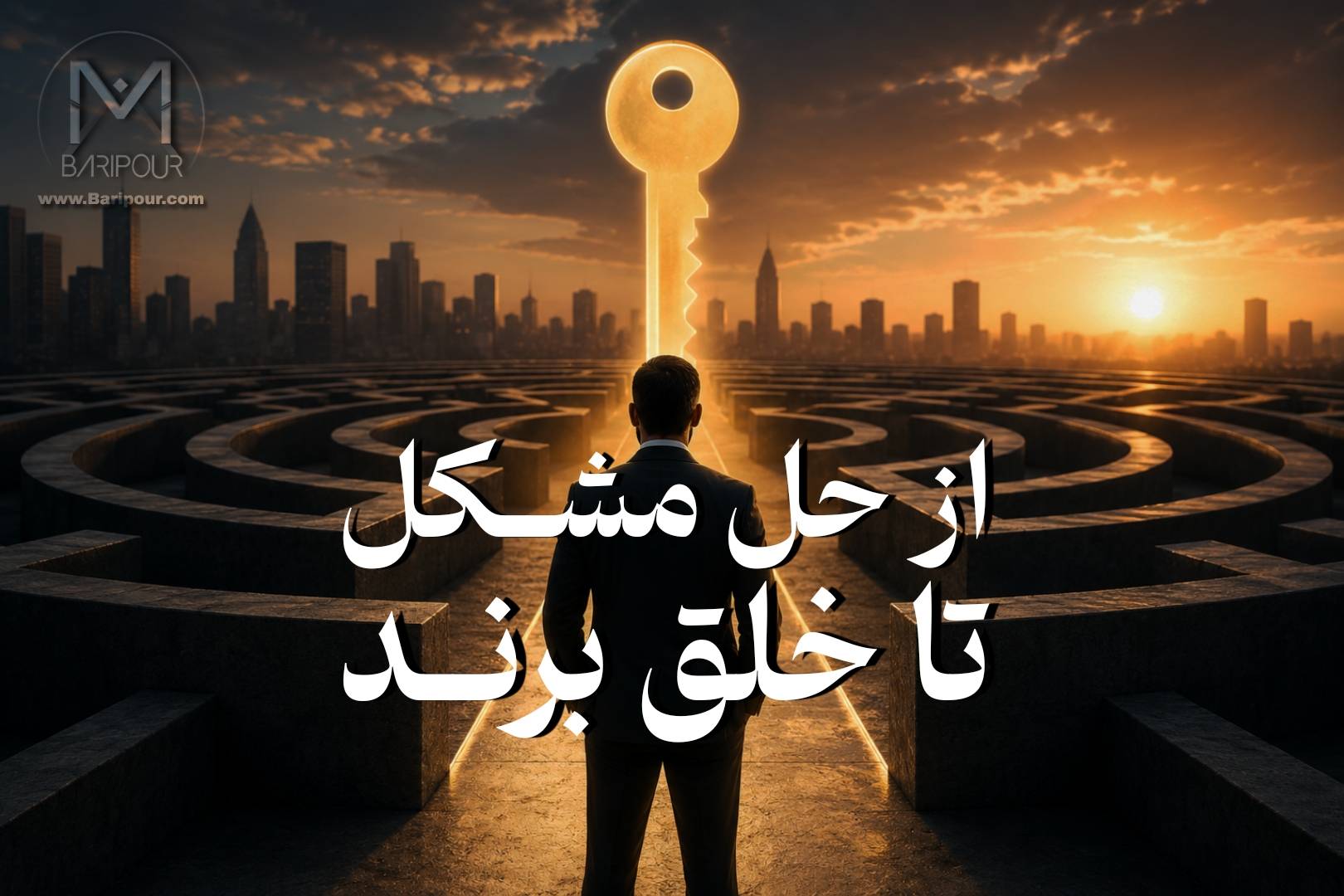 از حل مشکل تا خلق برند یعنی، برند واقعی زمانی شکل می‌گیرد که مخاطبان برای حل یک مشکل مشخص، نام شما را به خاطر بیاورند و ماندگاری برند در ذهن مخاطب شکل بگیرد.